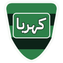 الكهرباء