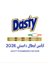 ﻛﺎﺱ ﺃﺑﻄﺎﻝ ﺩﺍﺳﺘﻲ 2026